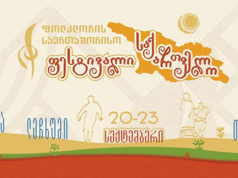 20 სექტემბერს ამბროლაური ფოლკლორის საერთაშორისო ფესტივალს უმასპინძლებს